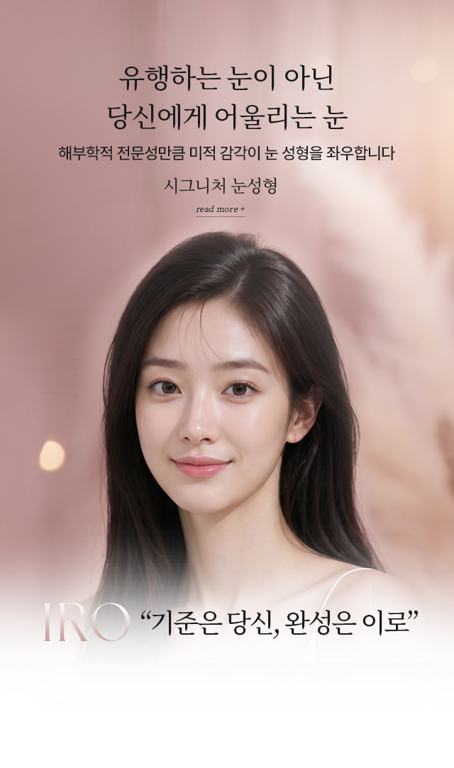 이로성형외과