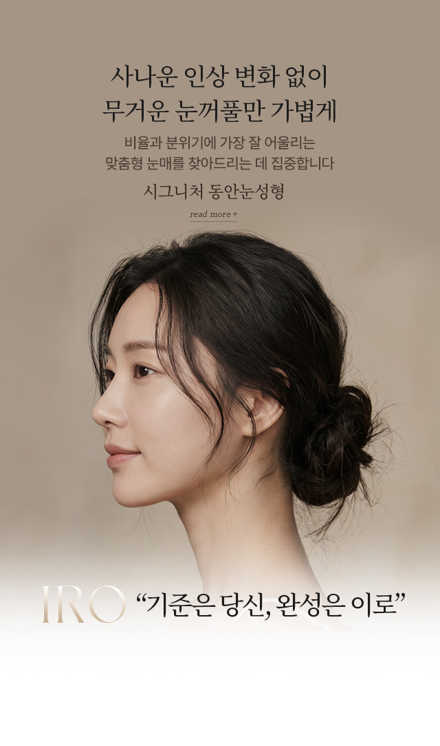 이로성형외과