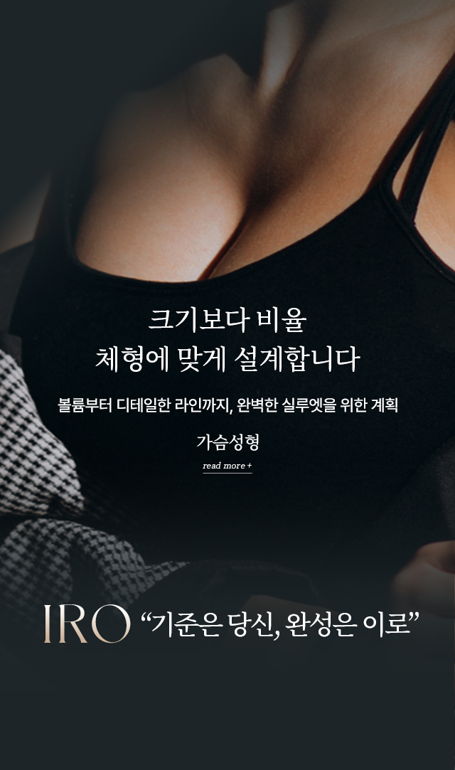이로성형외과