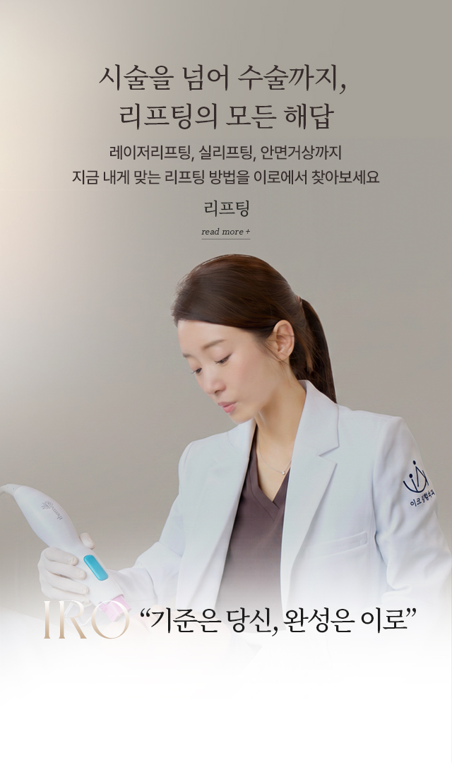 이로성형외과